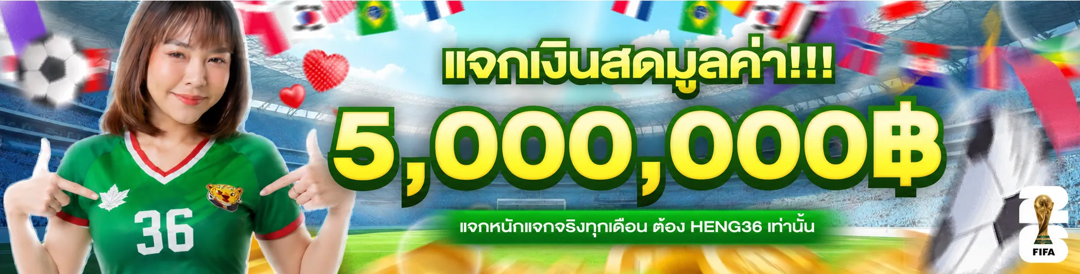 HENG36 แนะนำเพื่อนรับค่าคอมมิชชั่นสูงสุด เฮง36